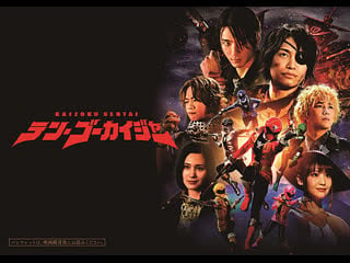 Космические пираты гокайджеры (2021) kaizoku sentai ten gôkaijâ