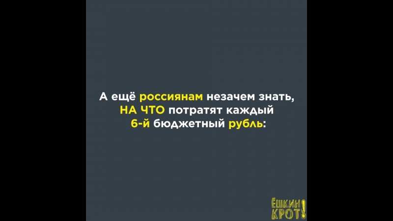 Есть ли предел наглости у российских чиновников?