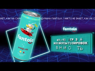 0229 fantola cola 6sec