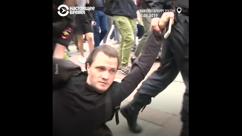 Задержания митингующих в петербурге и москве 10 августа