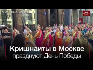 Кришнаиты в москве празднуют день победы