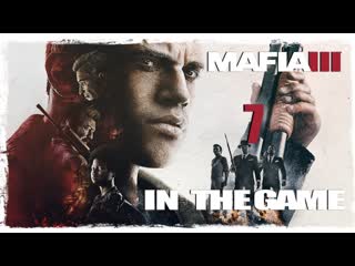 Mafia 3 прохождение серия #7 [ящики с молодые]