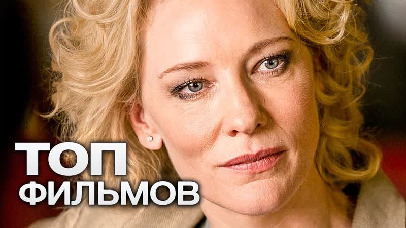 Топ фильмов для вечера пятницы №21 "10 отличных фильмов о сильных женщинах"!