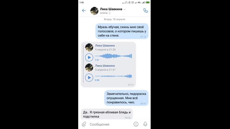 Голосовое сообщение