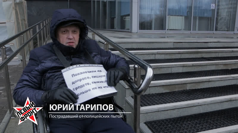 Одиночный пикет юрия гарипова