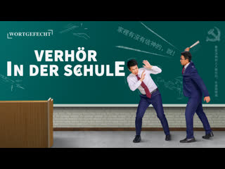 Verhör in der schule | neue mittel der kpch, christen zu verfolgen (christliche videos, wortgefecht)