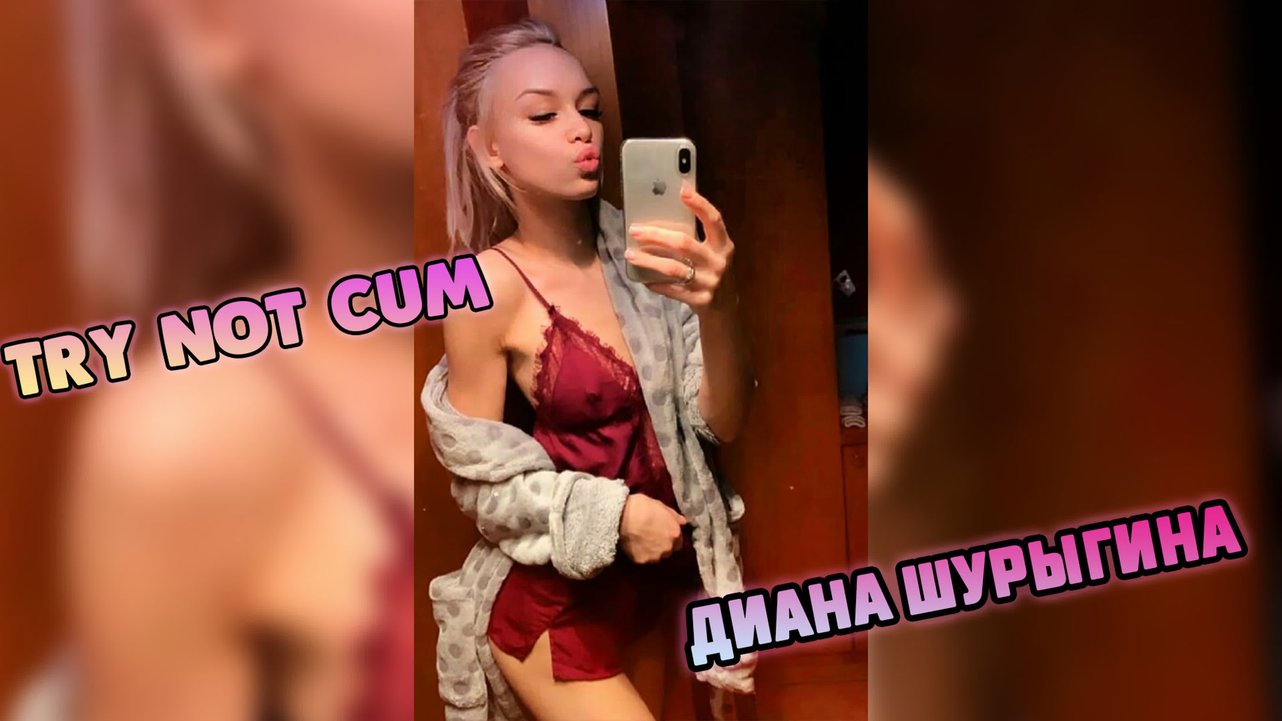 Jerk off/try not cum|диана шурыгина watch online