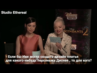 Dove cameron and sofia carson interview each other [rus sub] | дав кэмерон и софия карсон беруи интервью друг у друга