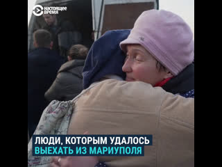 Выехавшие из мариуполя – о происходящем в городе