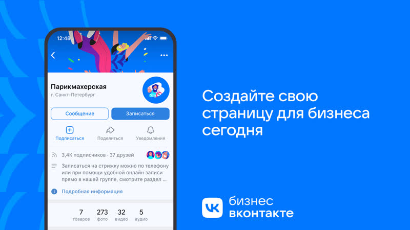 Начните бизнес онтакте