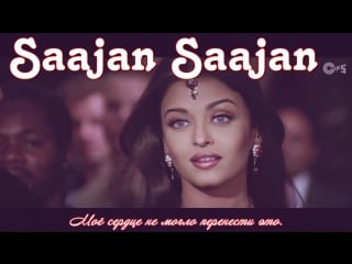 Saajan saajan dil ka rishta ¦ arjun rampal aishwarya rai ¦ nadeem shravan ( )