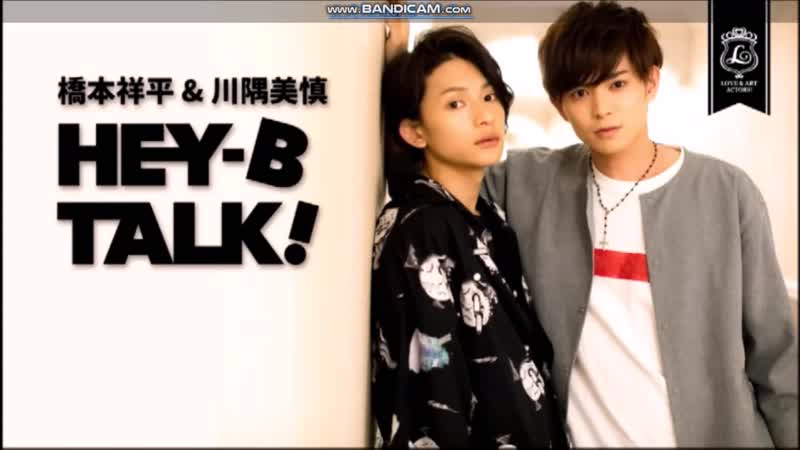 Torigoe yuki appears! hashimoto shouhei and kawasumi bishin hey b talk! #27