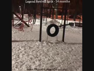 Legend revival igrik and beloe oblako kaysa