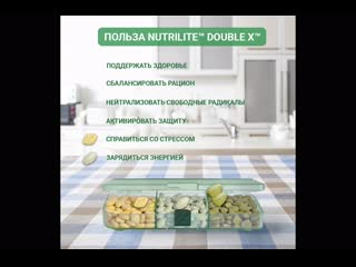 Nutrilite™ double x™ new gen