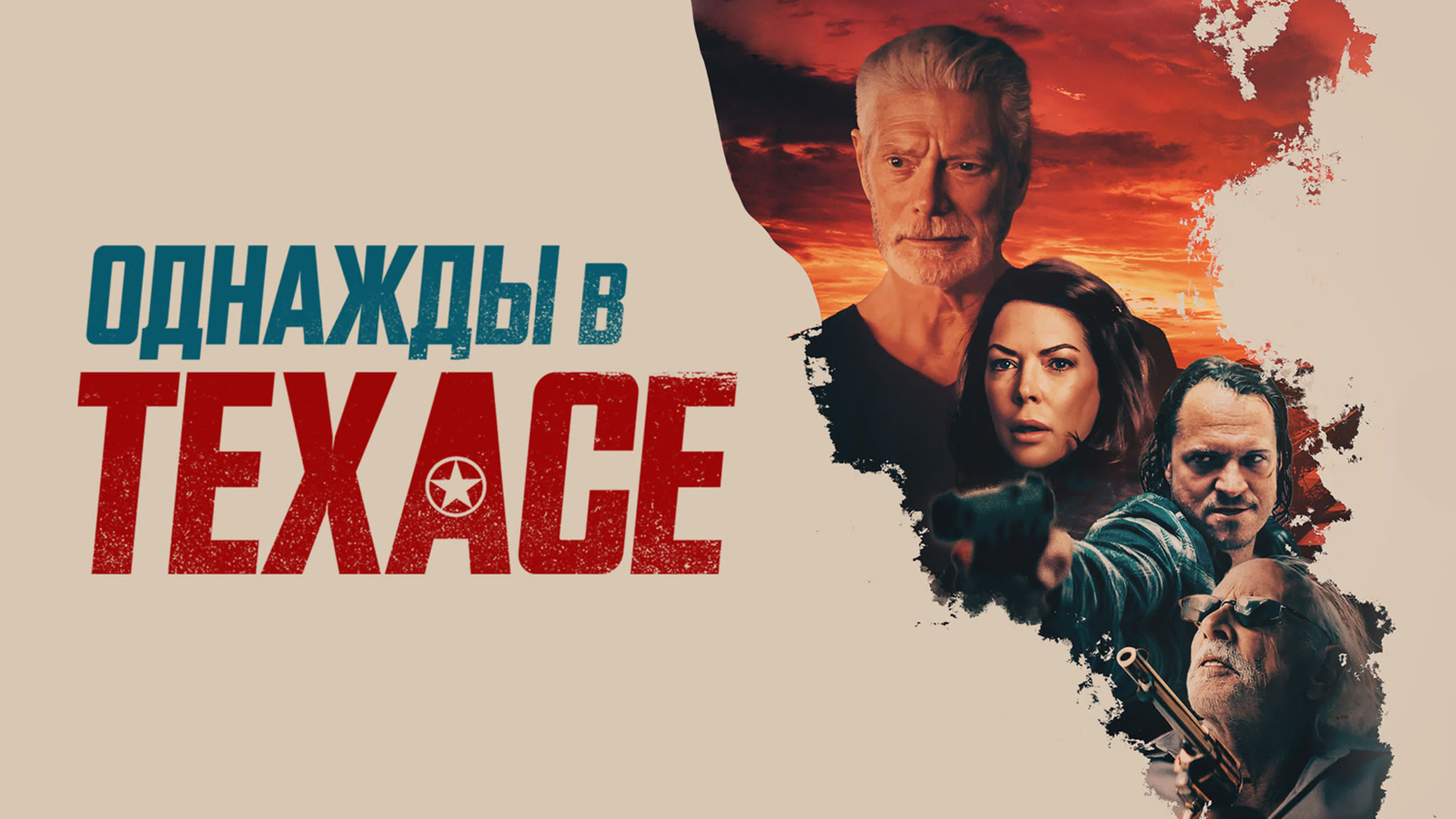 Однажды в техасе porn in texas (боевик, драма) кино 2020 года (1080p) -  BEST XXX TUBE