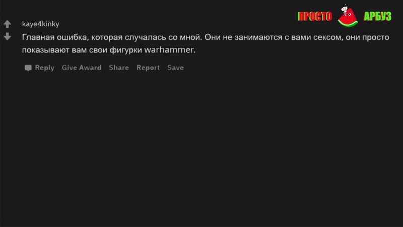 [просто арбуз] девушки, какие ошибки в с*ксе совершают парни? (апвоут)