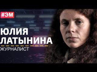 Латынина разнесла тинькова в клочья! немагия красавцы