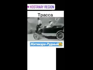 Трасса