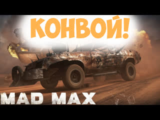 Денежная буря! | mad max | #4 #2023