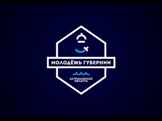 Молодёжь губернии | teaser drop