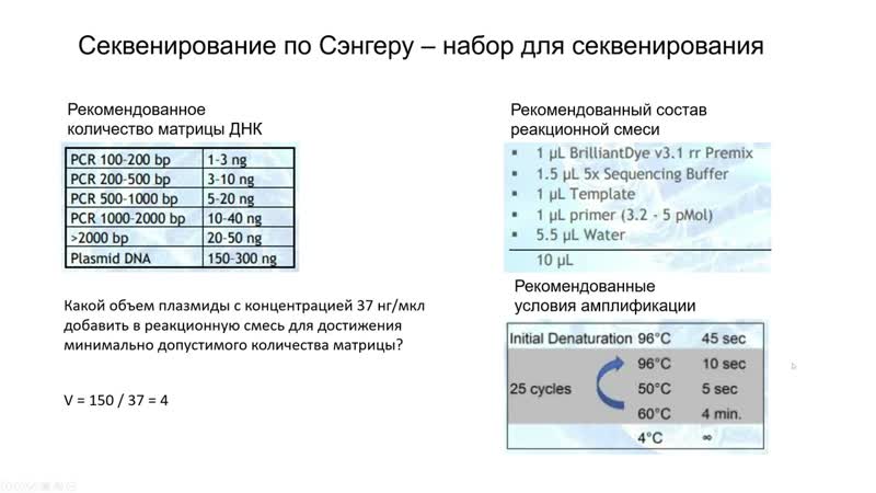 Mb6 как решать задачи на секвенирование по сэнгеру