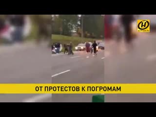 От протестов к погромам