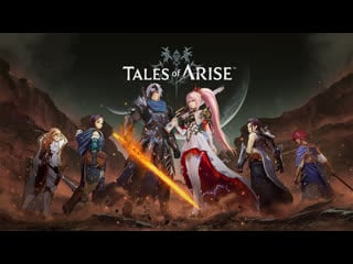 Tales of arise сказание о восстании#1