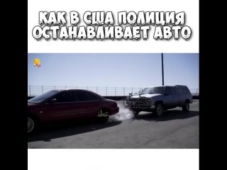 Как в сша полиция останавливает авто