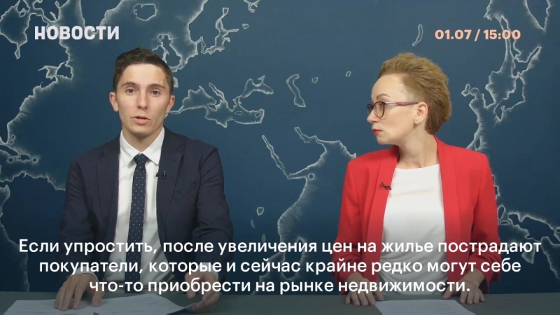 Рост цен на жильё