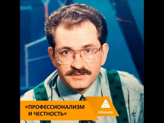 Профессионализм и честность