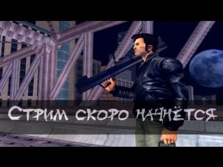 Grand theft auto iii #23 парень алывает не покладая рук