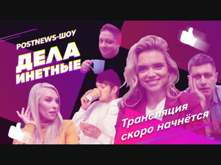 Дела инетные выпуск #3 (гость валерия дергилёва)