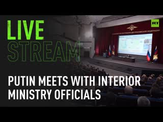 Putin takes part in meeting with interior ministry officials