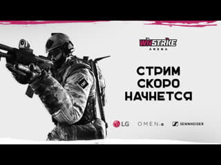 Live from winstrike arena csgo с navi sister