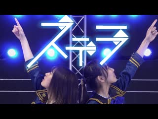 ~【r@i×るなち】 ステラ 踊ってみた 【オリジナル振付】 niconico video sm38414241