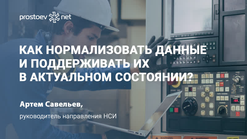 Как нормализовать данные и поддерживать их в актуальном состоянии? правила ведения нси тоир rcm