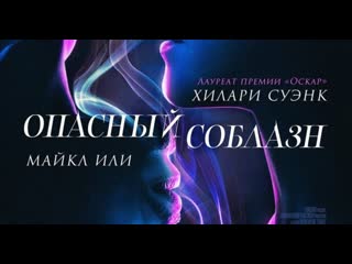 фильм преступный соблазн