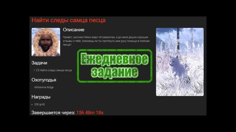 Ежедневное задание найти следы самца песца карта whiterime ridge