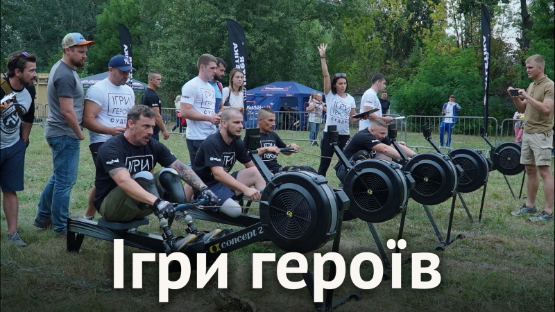 Ігри героїв втретє в україні