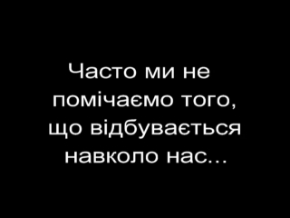 Відео ролик щодо проблеми молодые