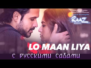 Lo maan liya ¦ raaz reboot ¦ arijit singh ¦ emraan hashmi,kriti kharbanda,gaurav arora ( )