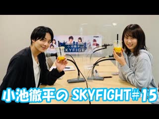 #15 koike teppei no skyfight 14 04 2021