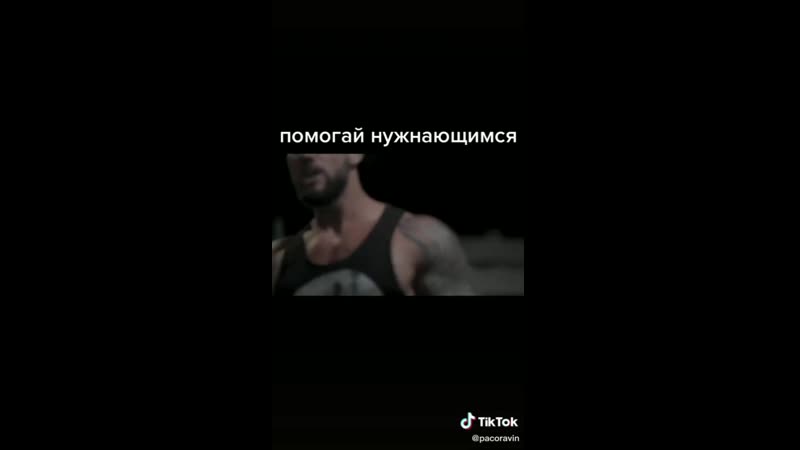 Помогай нуждающимся mp4
