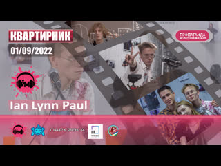 Ian lynn paul в гостях у "йәшлек музыка" (длинная версия)