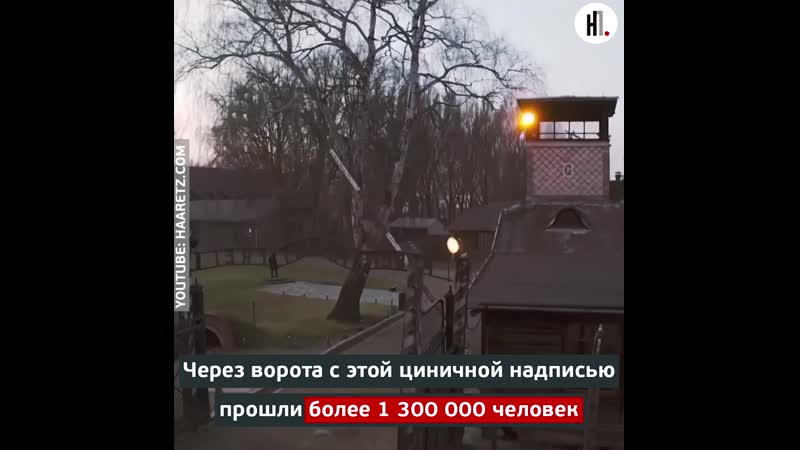 Концентрационный лагерь аушвиц биркенау