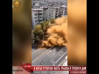 В китае рухнула часть трассы и треснул дом mp4