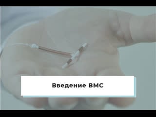 Введение внутриматочной спирали