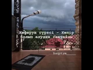 Иманды ұрпақ on instagram “уақытыңыз болса like басып кетіңіз ︎ @imandyurpak alash ulandary” mp4