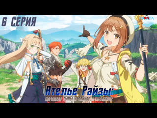 Ryza no atelier tokoyami no joou to himitsu no kakurega 06