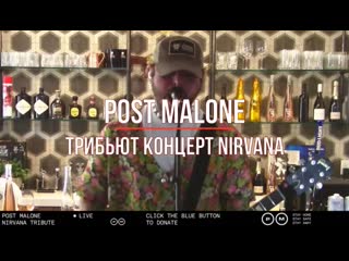 Post malone nirvana tribute livestream